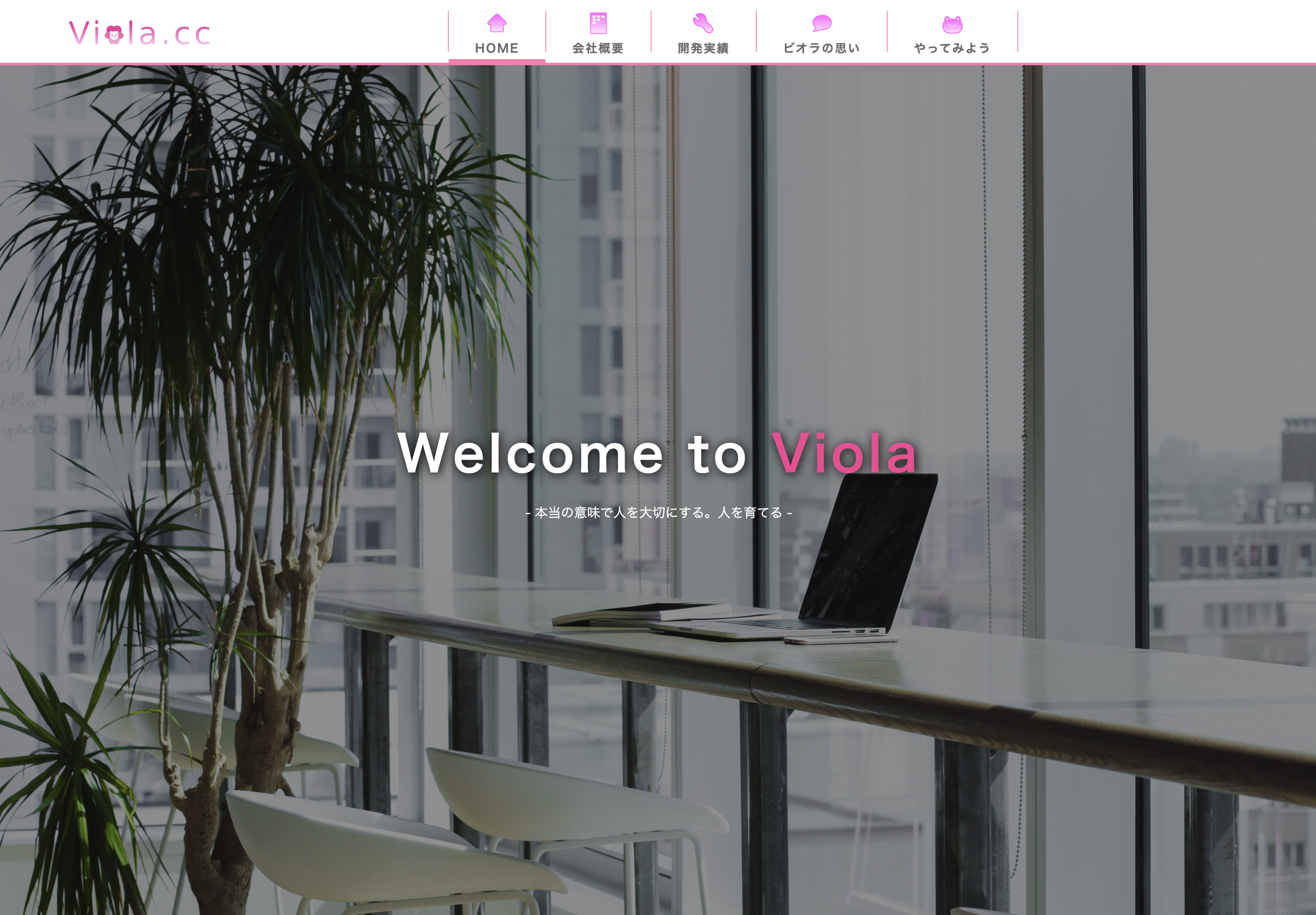 株式会社Ｖｉｏｌａの株式会社Viola:アプリ開発サービス